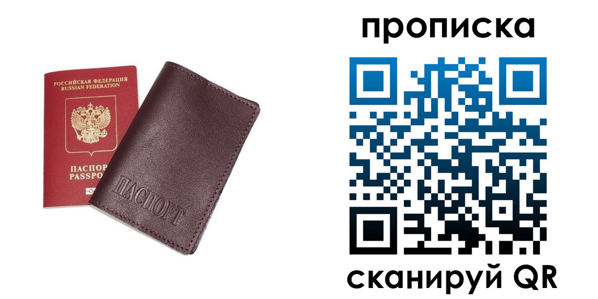 временная регистрация надежно в Абазе