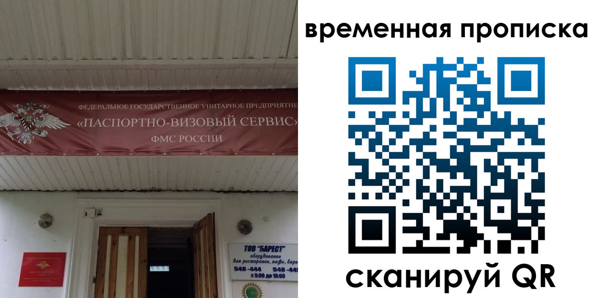 временная регистрация купить в Абазе