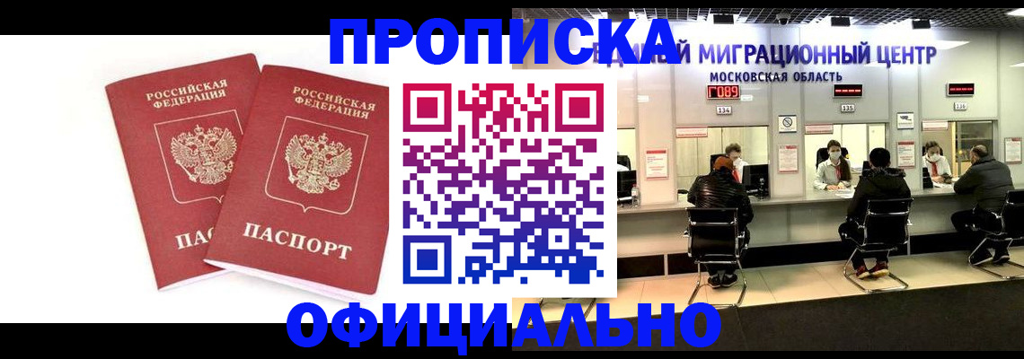 временная регистрация в Абазе