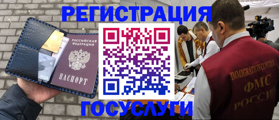 временная регистрация законно в Абазе