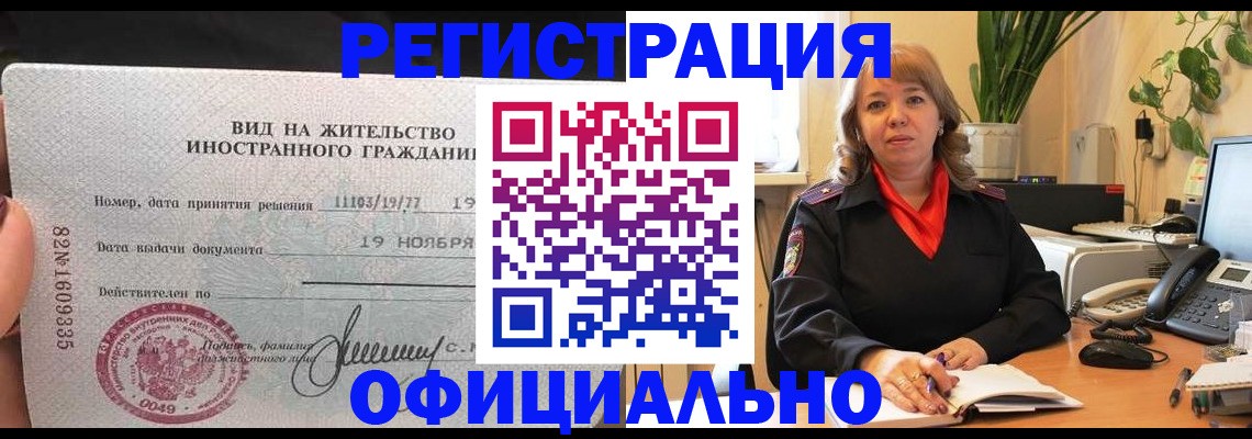 временная регистрация 2025 в Абазе