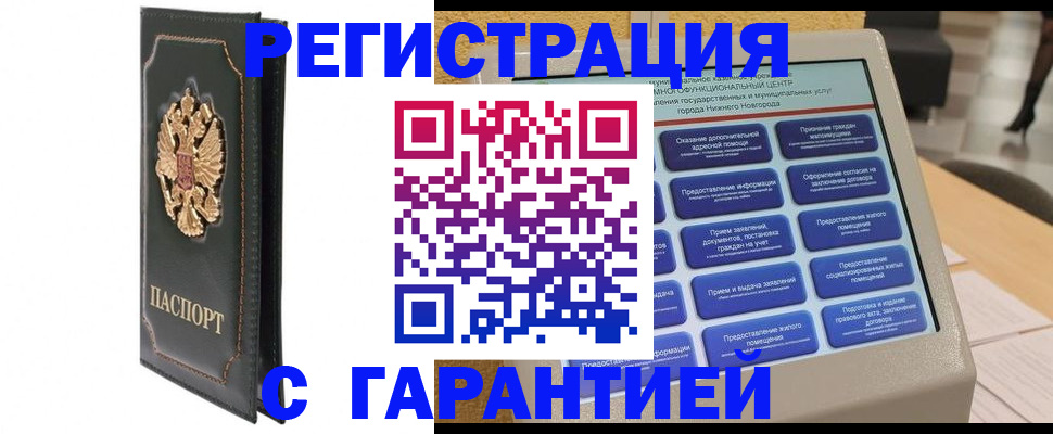 временная регистрация надежно в Абазе