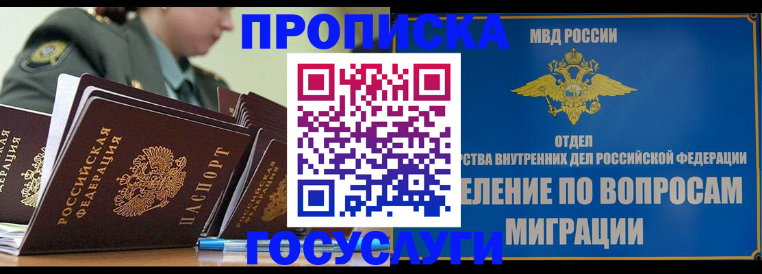 прописка в Абазе